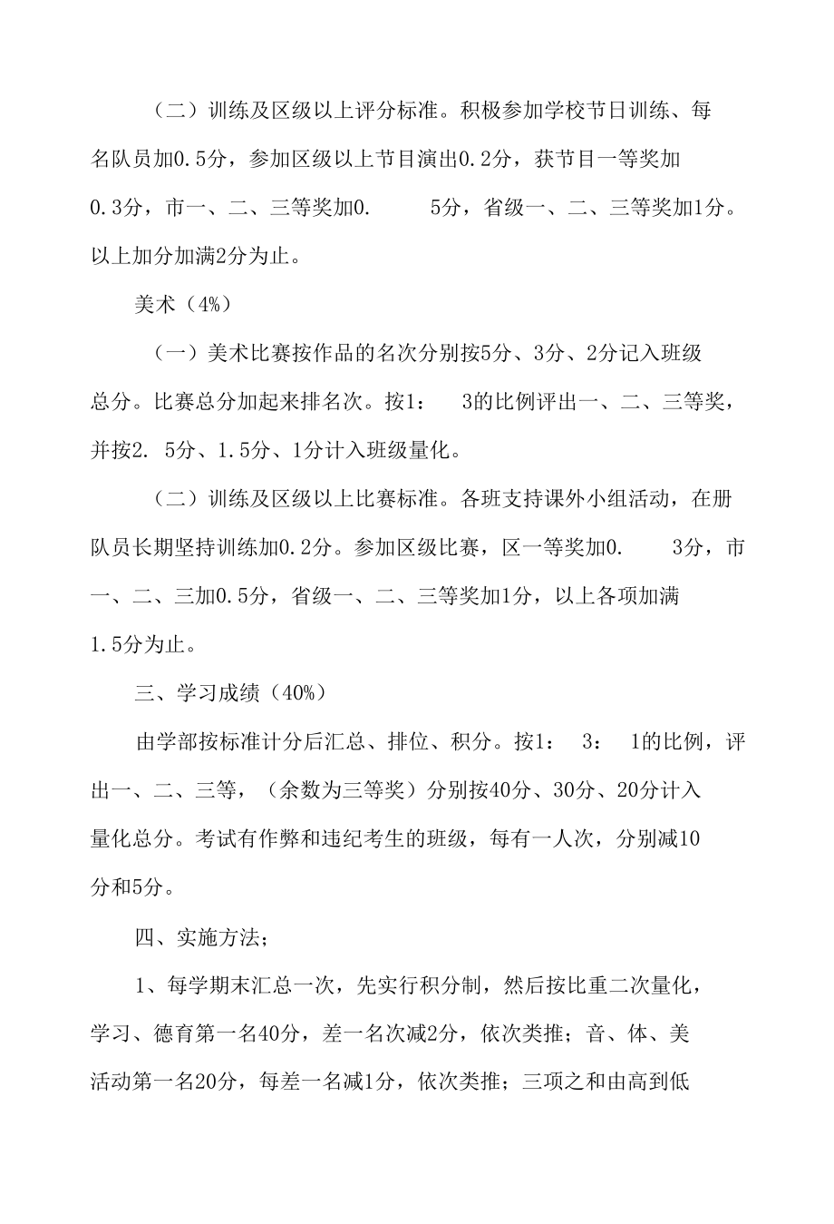 学校学期“先进班集体”量化评选暂行办法.docx_第3页