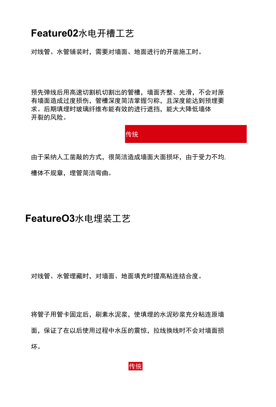 家庭装修施工和管理标准.docx_第2页