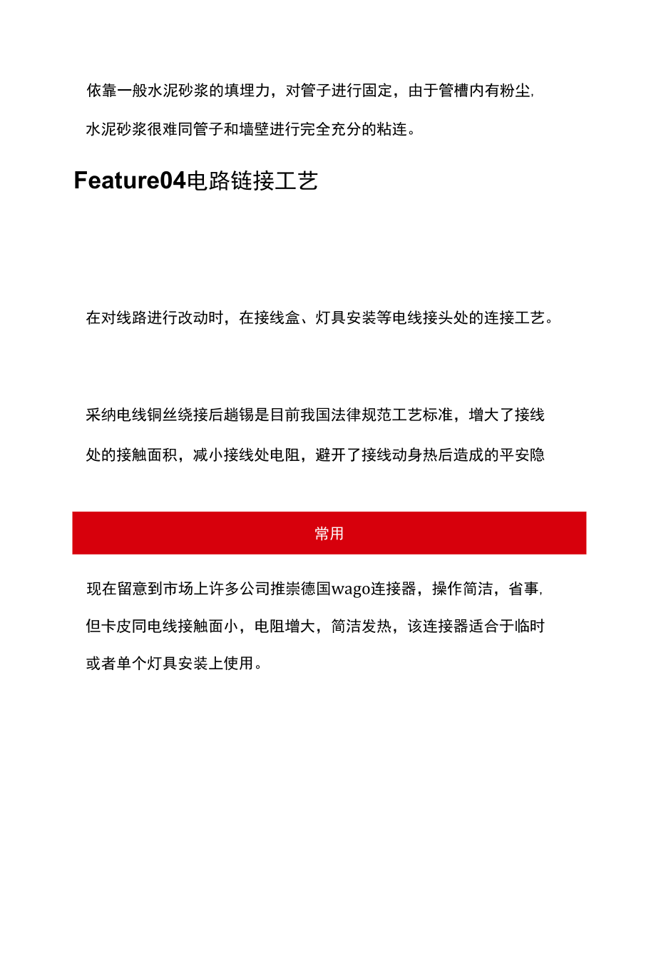 家庭装修施工和管理标准.docx_第3页