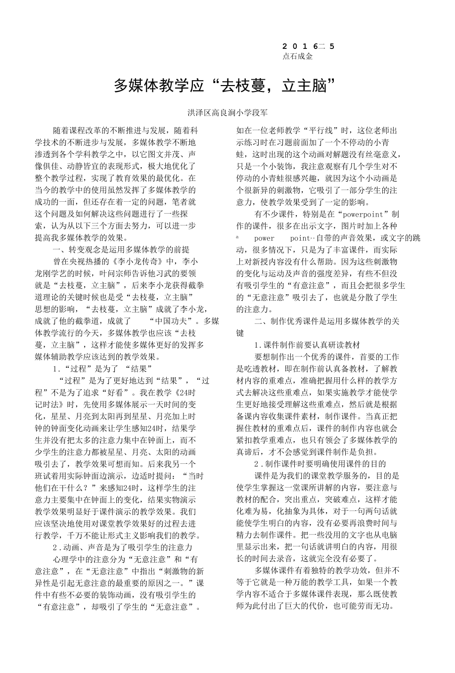 多媒体教学应“去枝蔓,立主脑”.docx_第1页