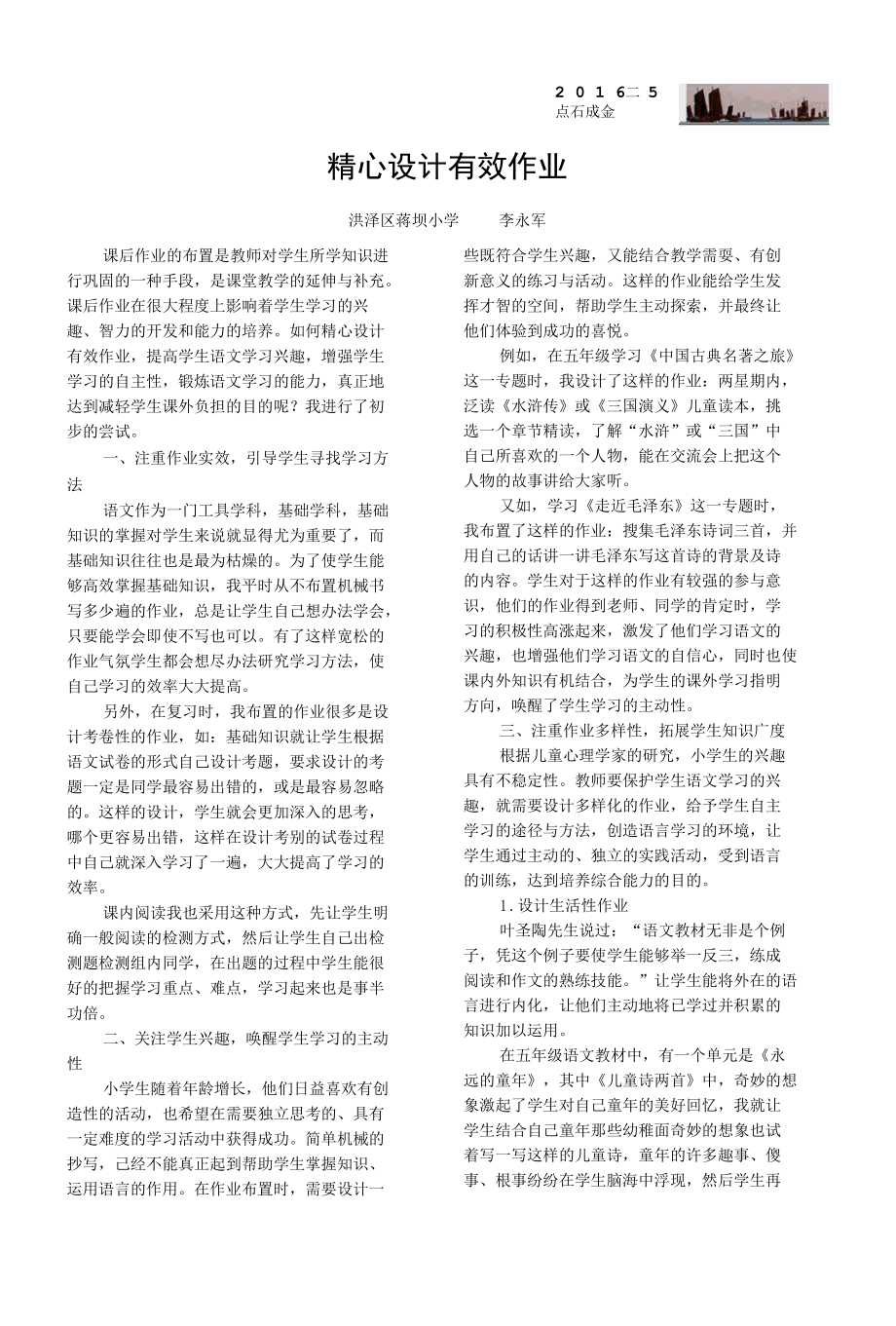 多媒体教学应“去枝蔓,立主脑”.docx_第3页