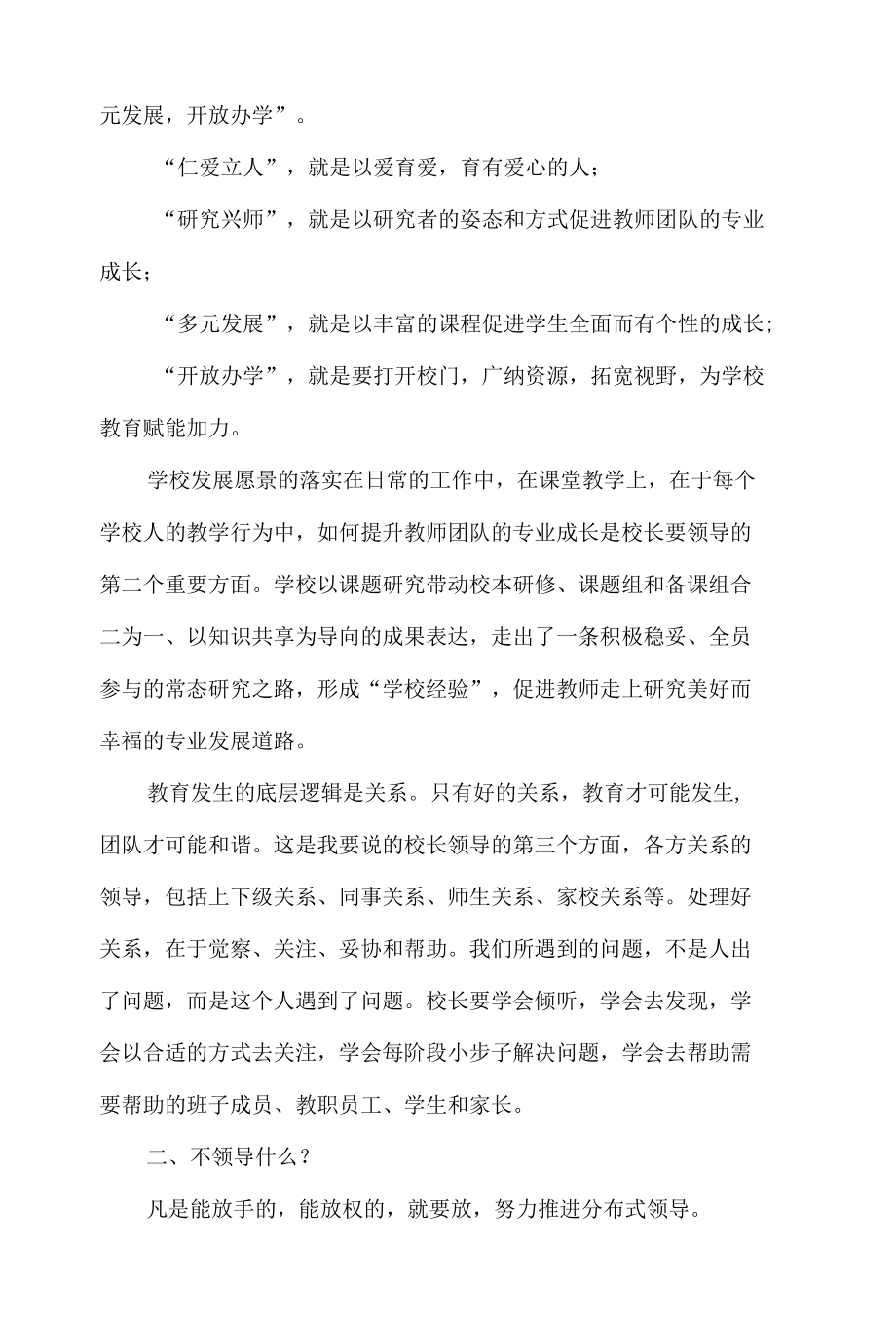 校长领导力的三大重心：方向、专业、关系.docx_第2页