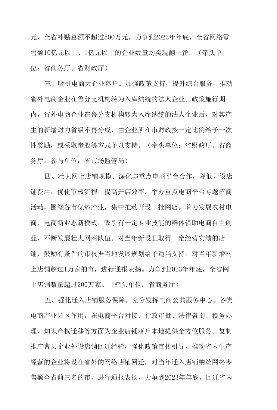 山东省人民政府关于促进电子商务高质量发展若干措施的通知.docx_第2页