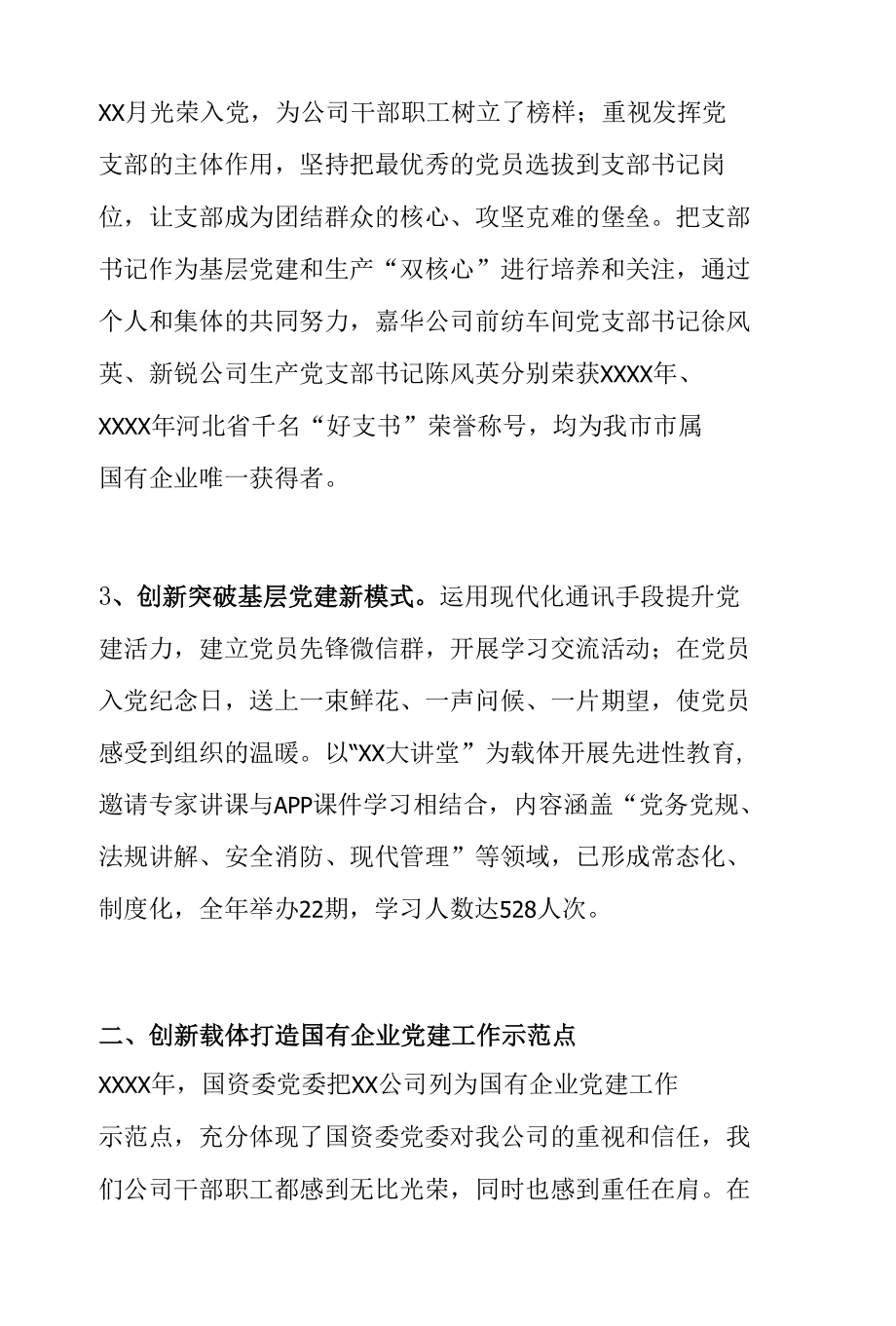 充分发挥党建引领为企业改革发展保驾护航.docx_第3页