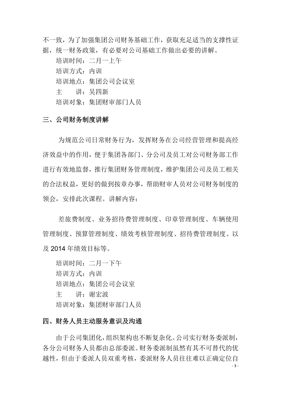 企业财务人员培训方案计划.doc_第3页