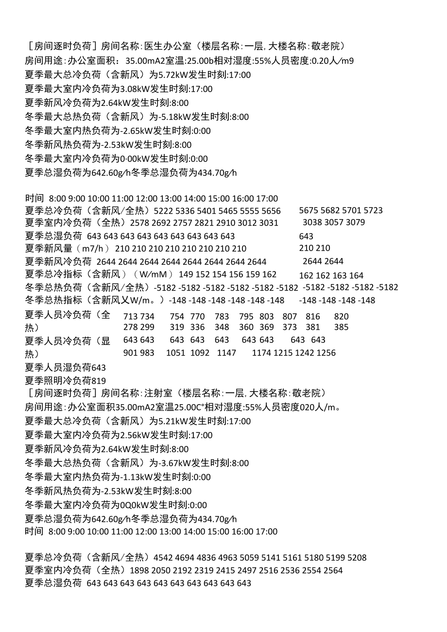 敬老院空调负荷计算方式.docx_第3页