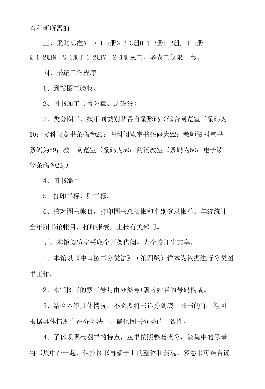 图书馆图书文献采编原则.docx_第2页