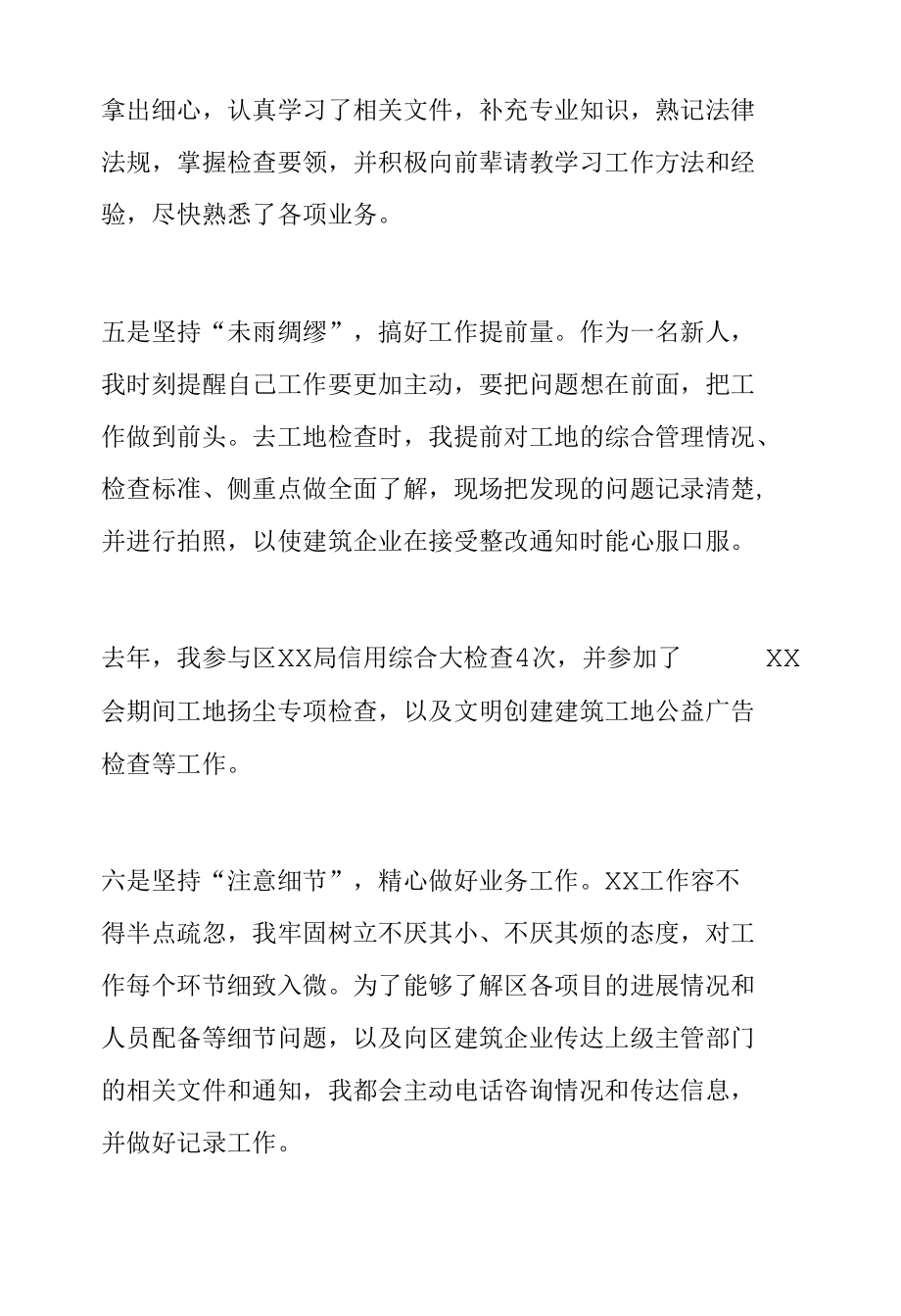 学员在青年干部培训班上的发言稿.docx_第3页