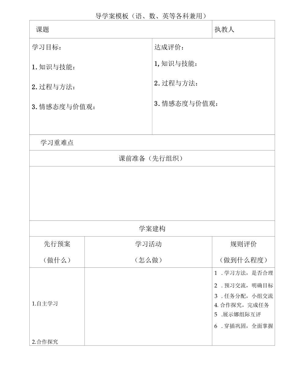 导学案（语数英等各科兼用）.docx_第1页