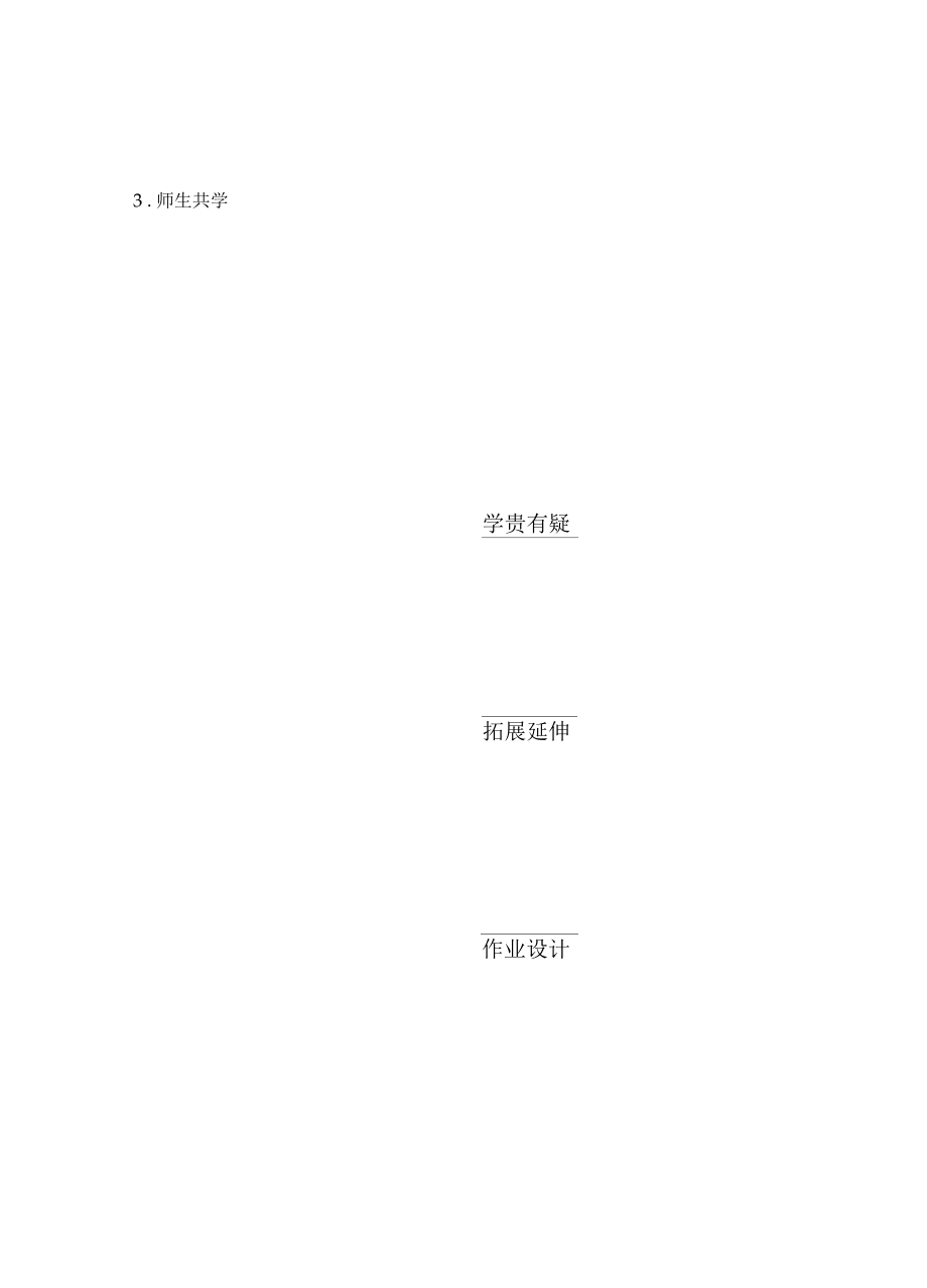 导学案（语数英等各科兼用）.docx_第2页