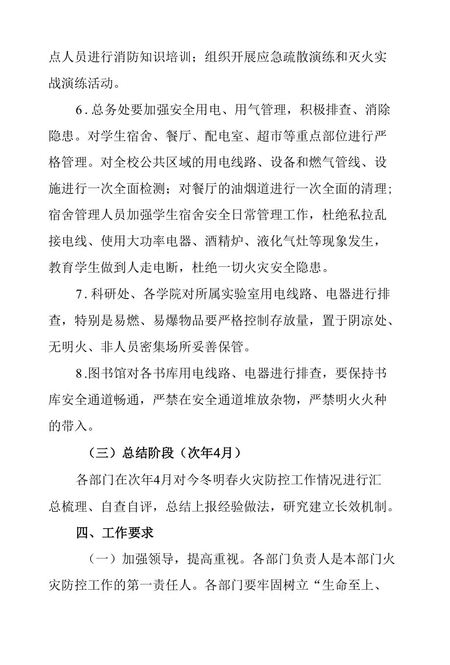 学校今冬明春火灾防控工作方案.docx_第3页