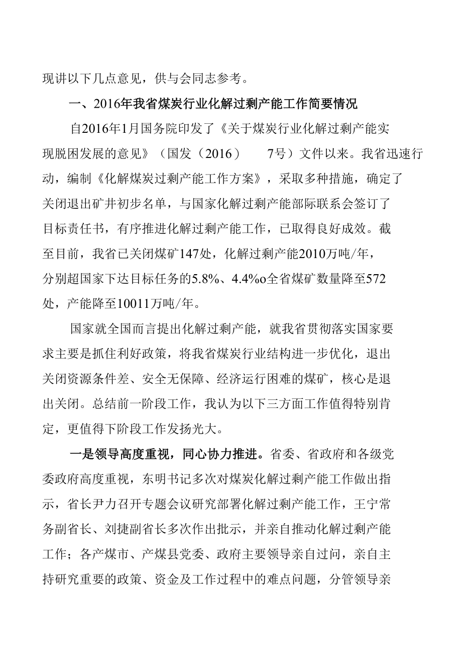 抓住宝贵机遇加快推进我省化解煤炭过剩产能.docx_第2页