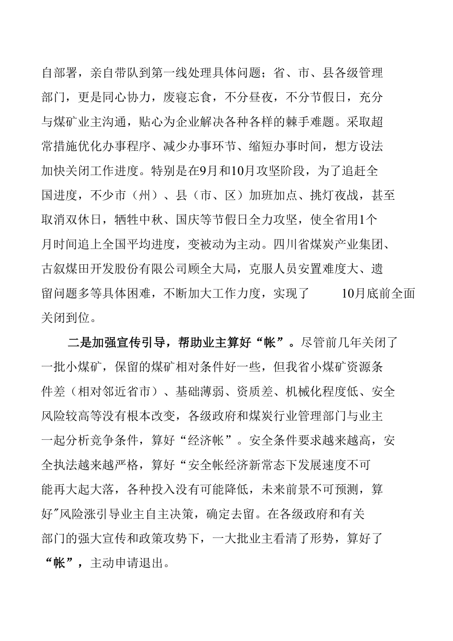 抓住宝贵机遇加快推进我省化解煤炭过剩产能.docx_第3页