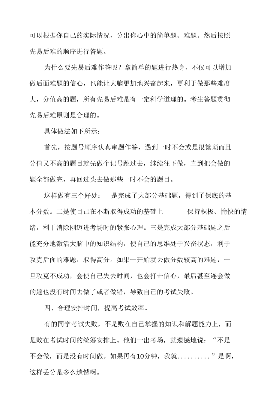 大型考试考场应试答题策略.docx_第3页