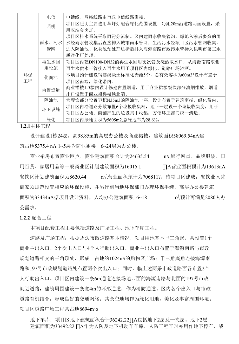 模版环境影响评价全本东昌路桥广场建设项目.docx_第3页