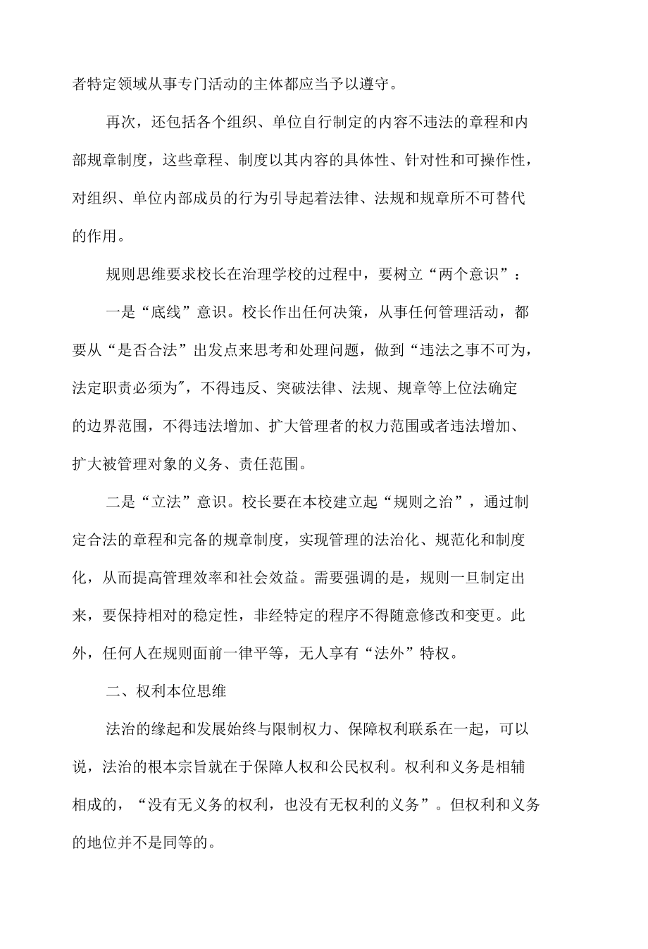 校长至少要具备这4种法治思维.docx_第2页