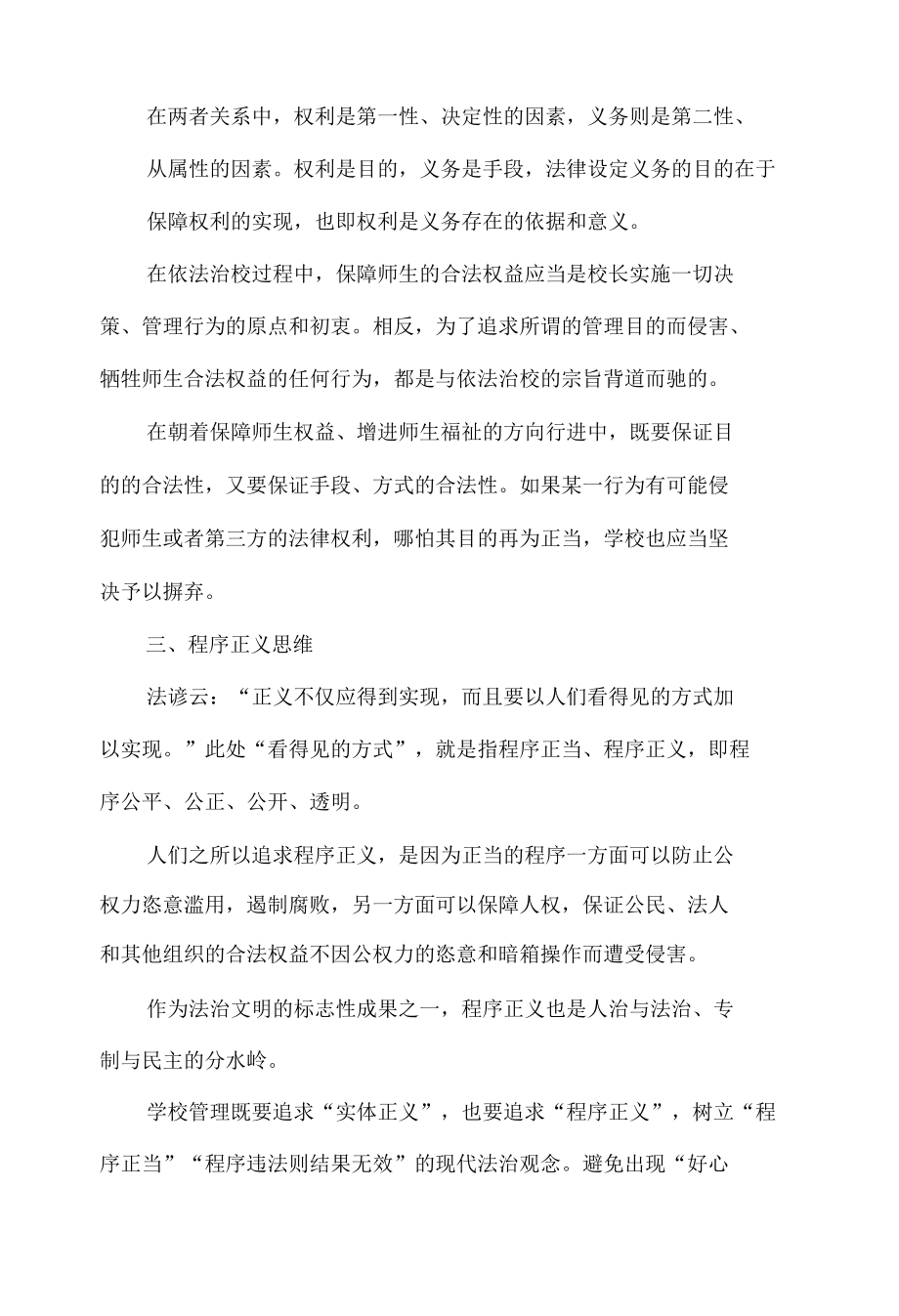 校长至少要具备这4种法治思维.docx_第3页