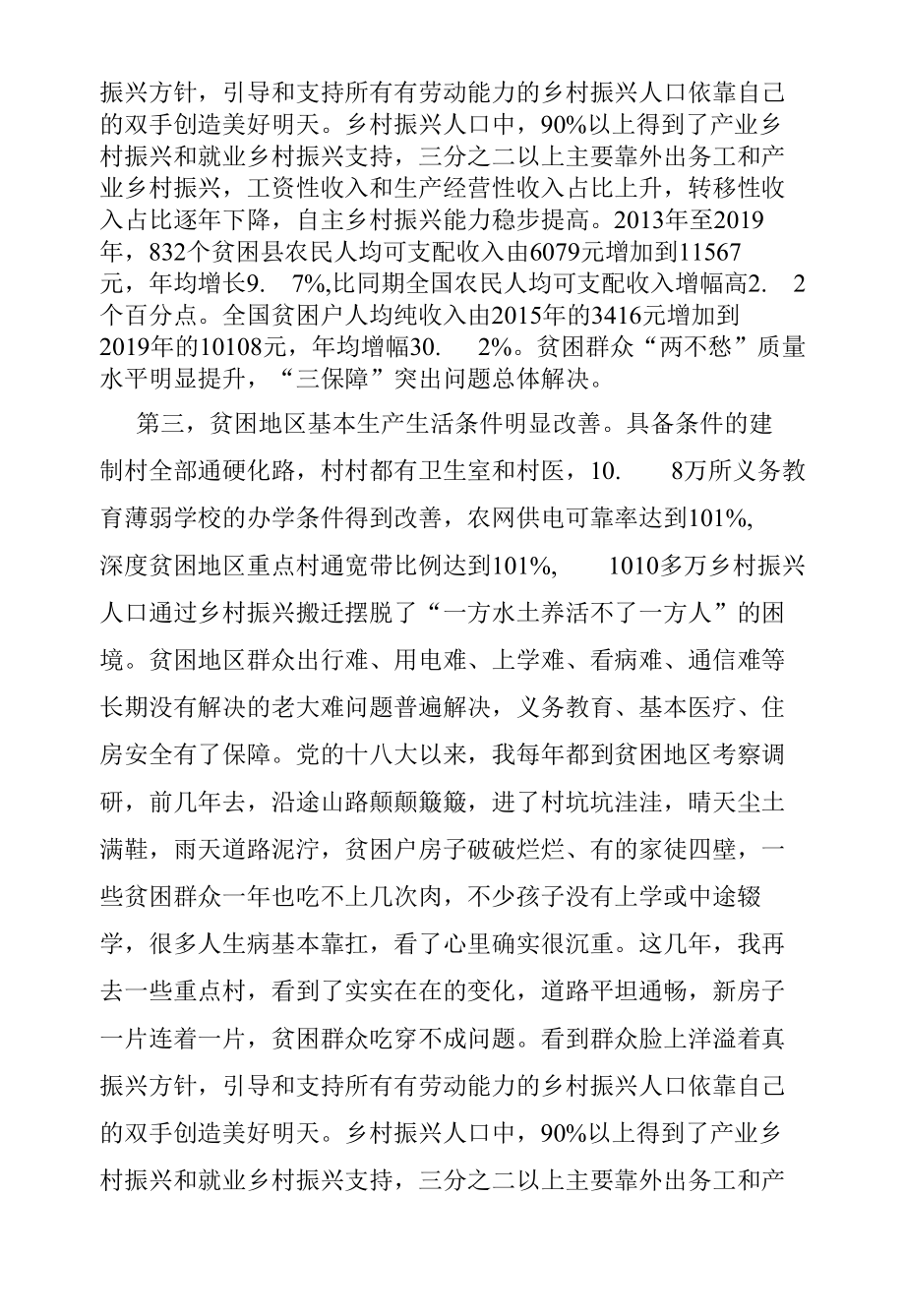 在决战决胜乡村振兴攻坚座谈会上的讲话.docx_第3页