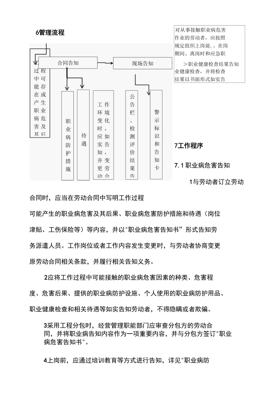 公司职业病危害警示与告知制度.docx_第3页