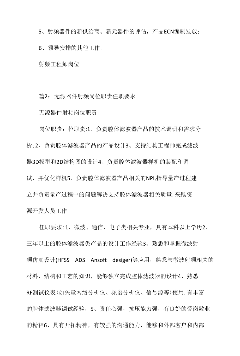 射频工程师岗位职责任职要求相关.docx_第2页