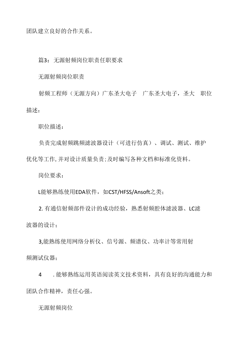 射频工程师岗位职责任职要求相关.docx_第3页