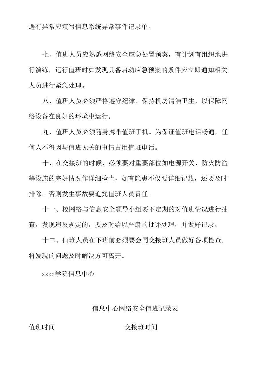 学院信息中心网络安全值班制度.docx_第2页