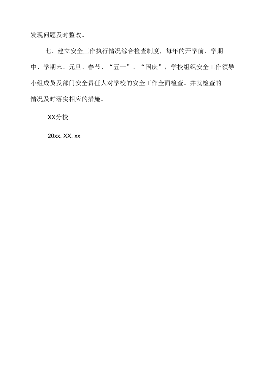 安全工作检查制度.docx_第2页