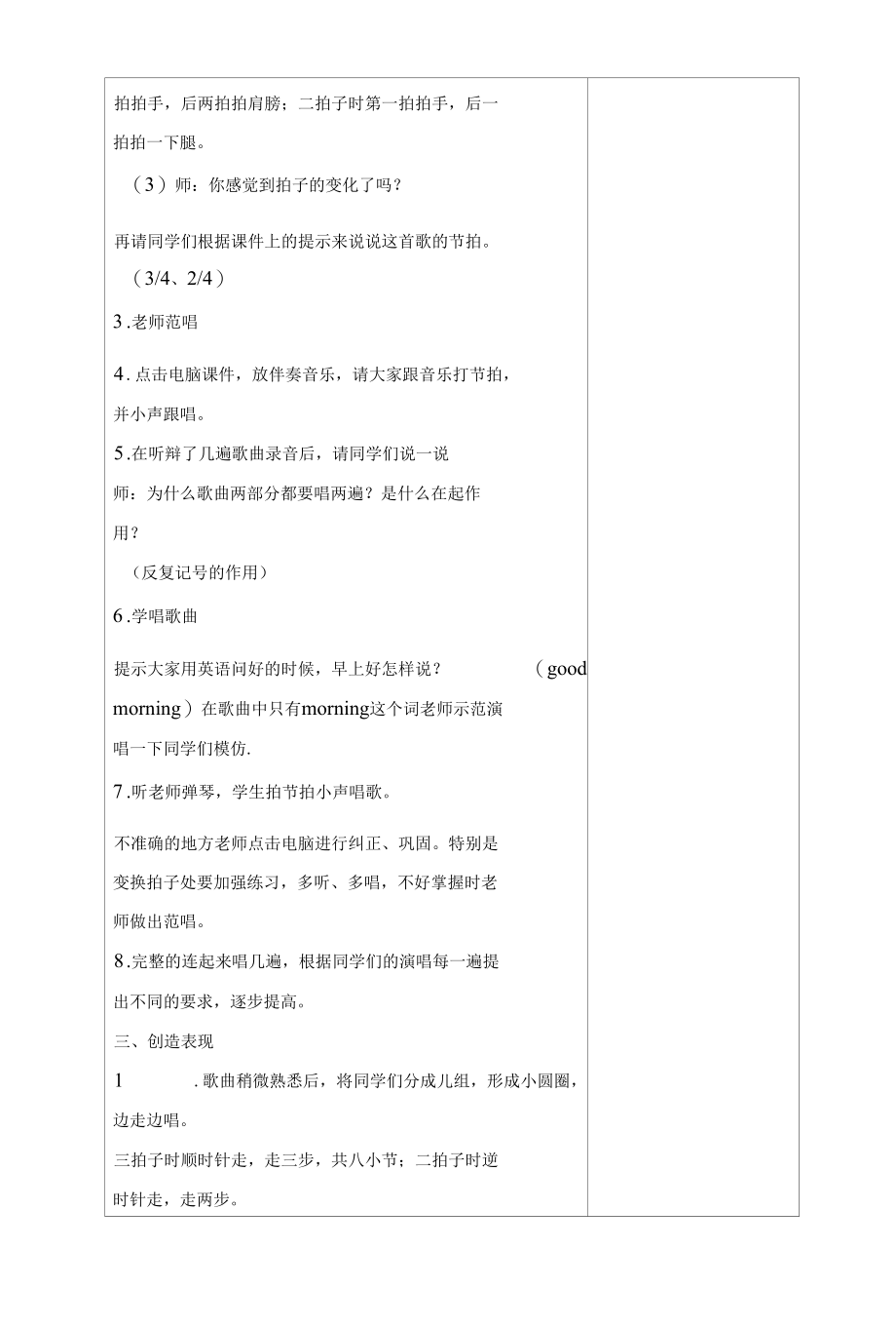 小学音乐二年级上册教学设计.docx_第2页