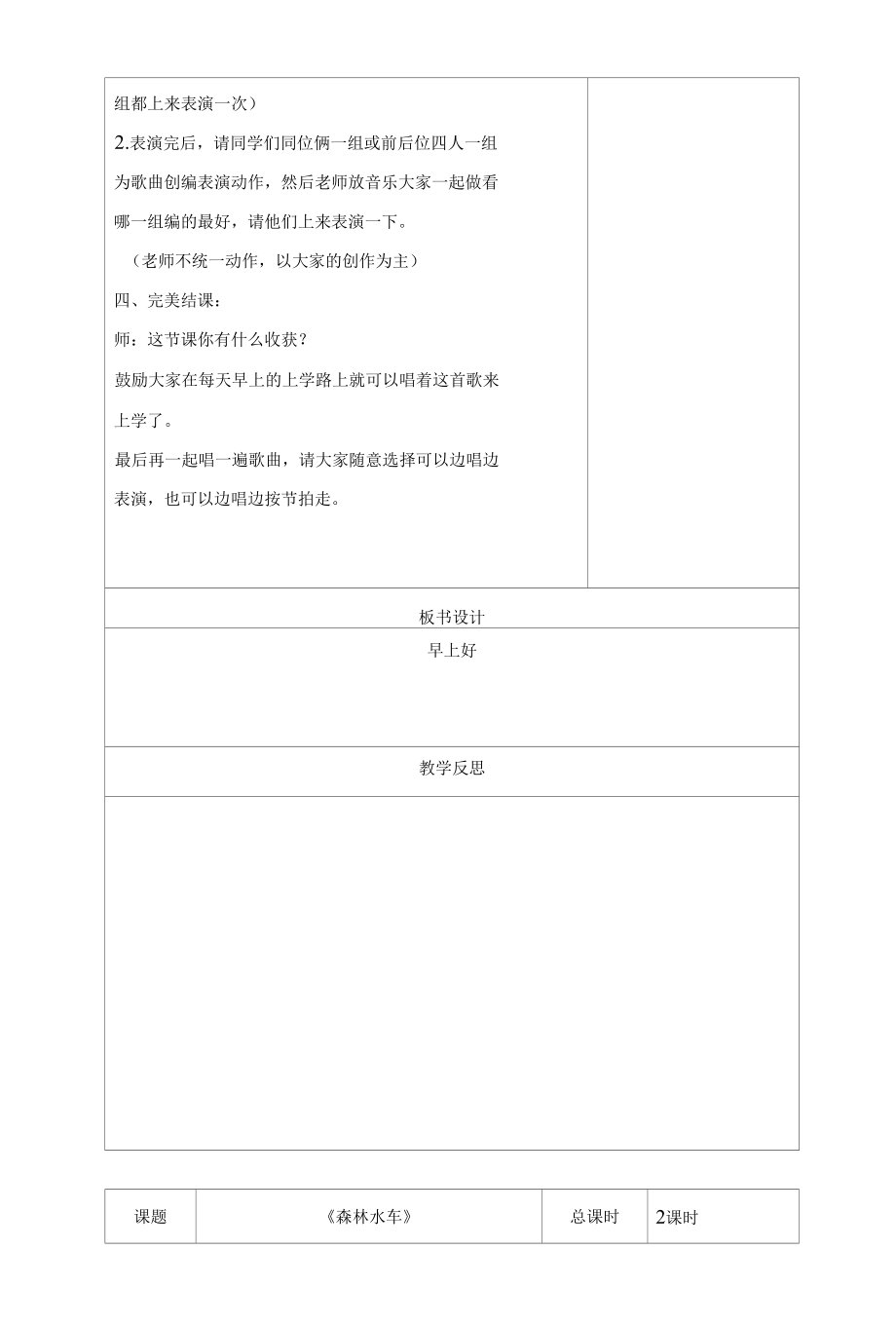 小学音乐二年级上册教学设计.docx_第3页