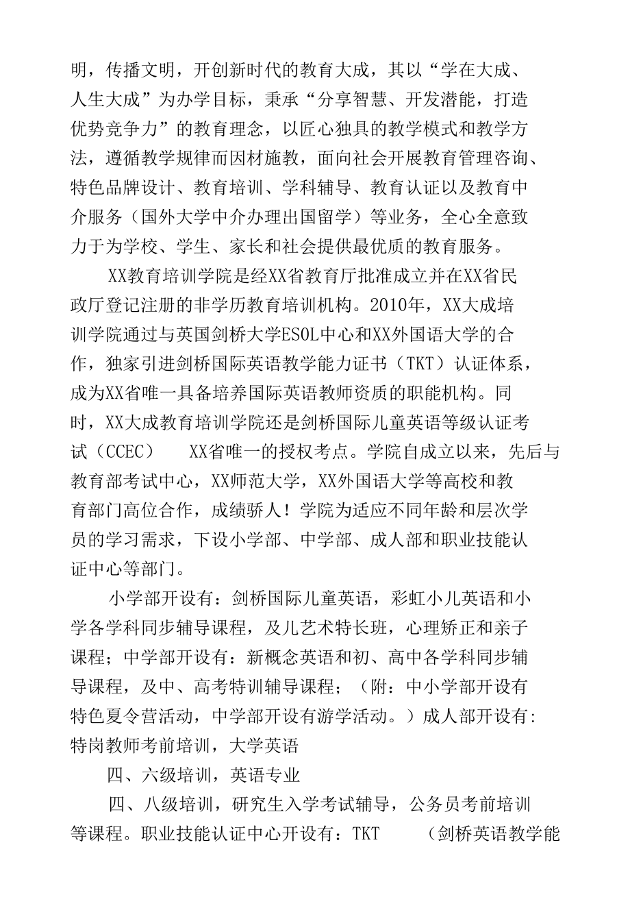 最新学校高校教育集团公司招生形象电视视频创意框架宣传片脚本解说词文案.docx_第2页