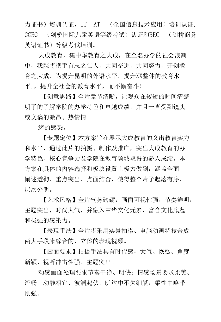 最新学校高校教育集团公司招生形象电视视频创意框架宣传片脚本解说词文案.docx_第3页