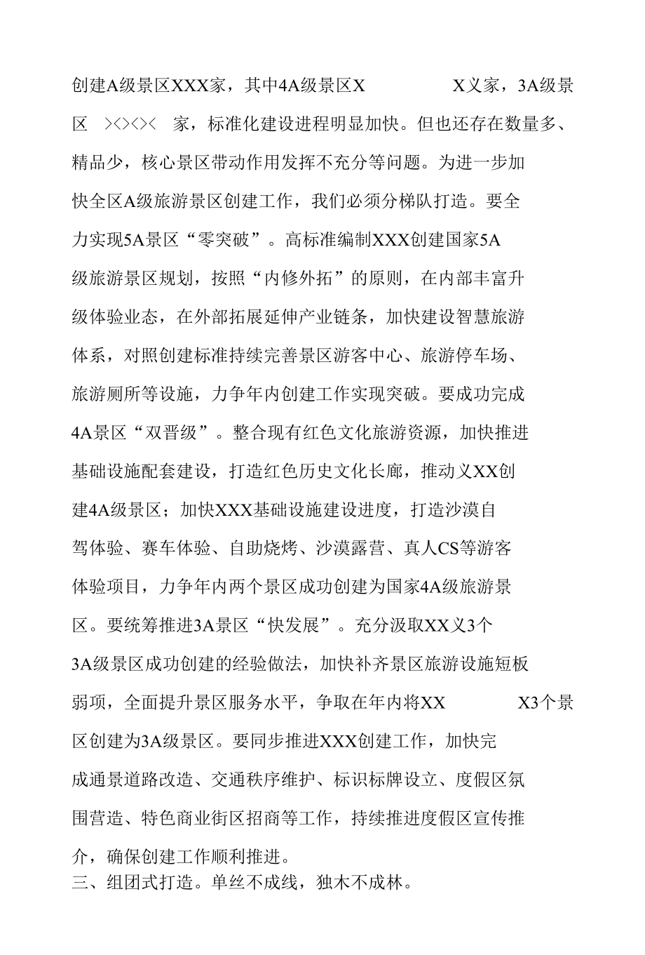 区长在全区文化旅游产业发展大会上的讲话.docx_第3页