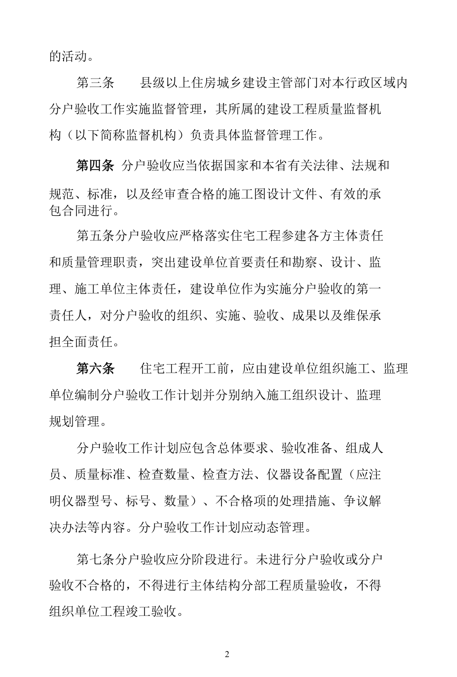 山东省住宅工程质量分户验收管理办法.docx_第2页