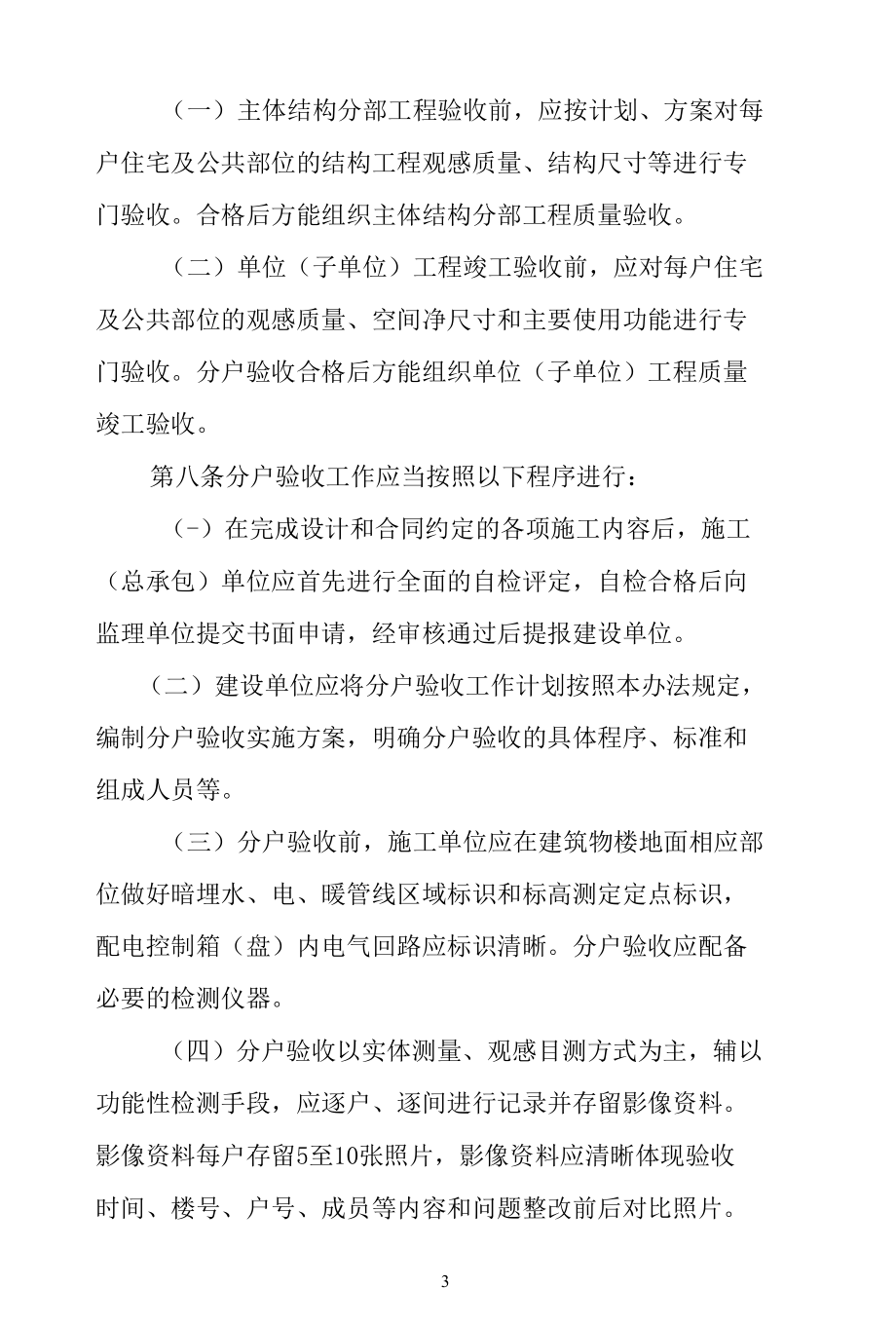 山东省住宅工程质量分户验收管理办法.docx_第3页