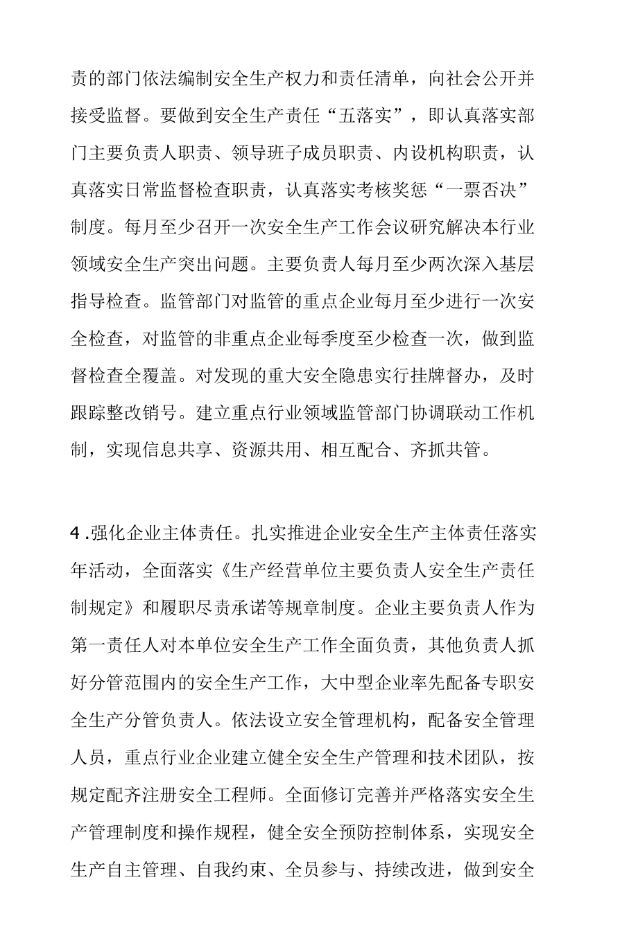 关于做好2022年安全生产“强基固本”工作的通知.docx_第3页