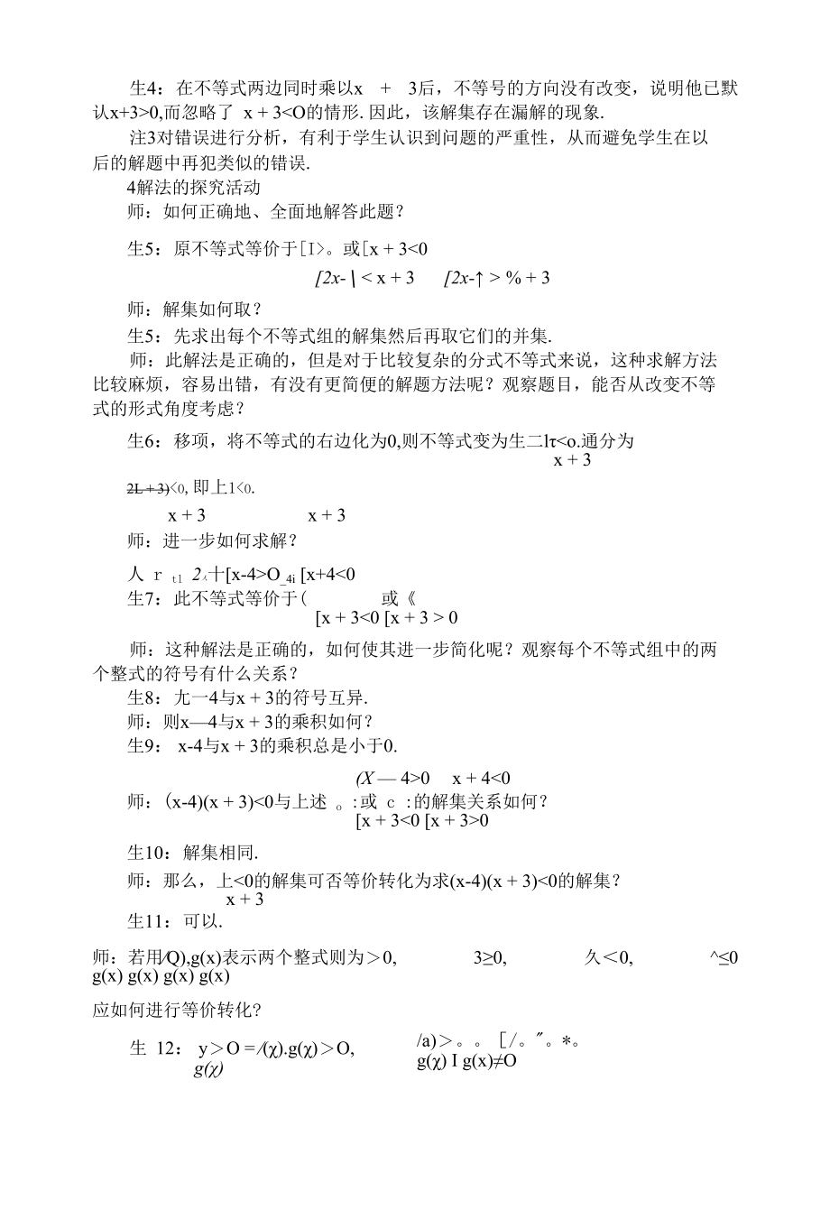 如何在教学中渗透等价转化的思想方法.docx_第3页