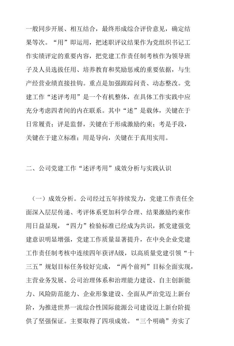 关于建立健全党建责任述评考用机制的思考.docx_第2页