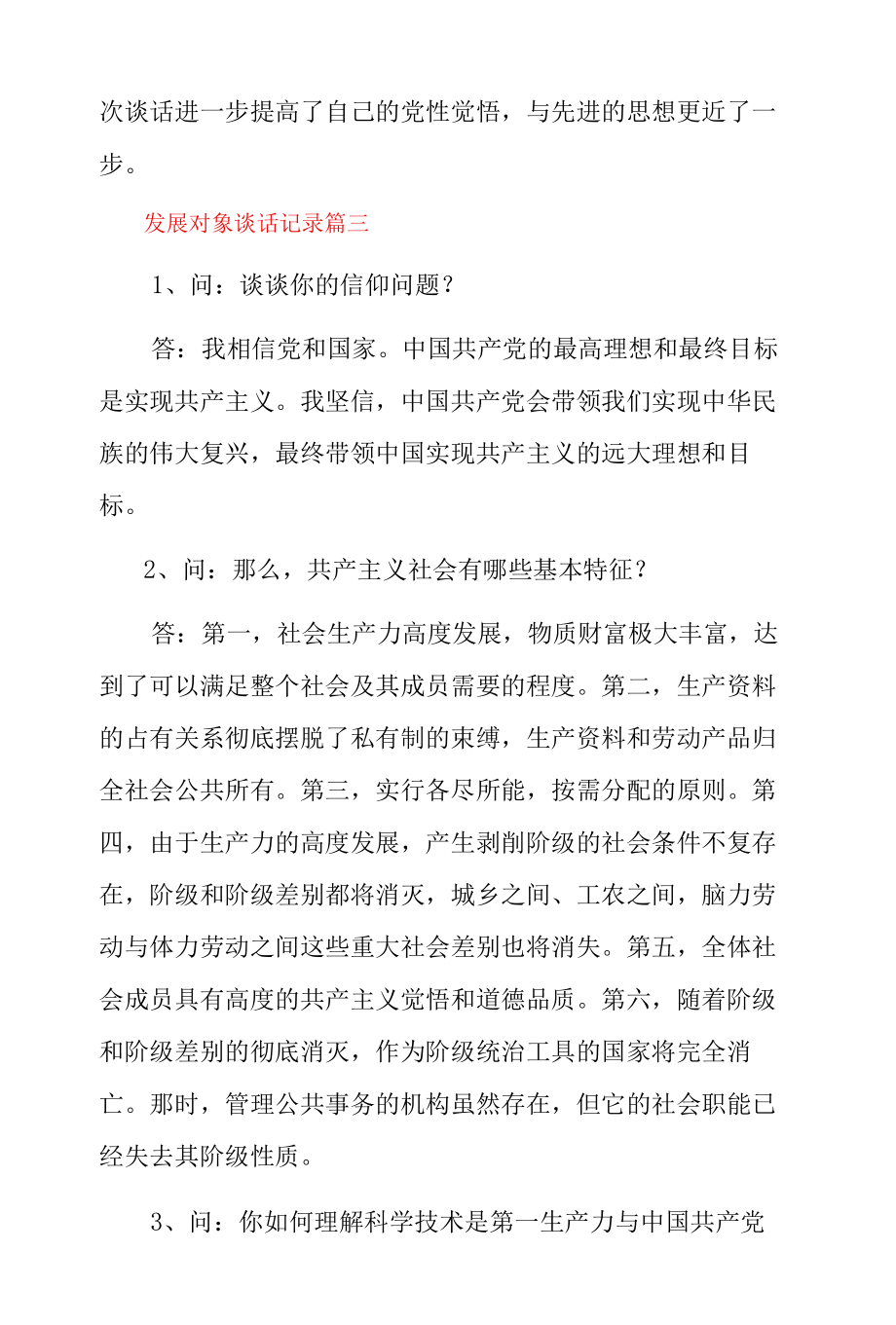 发展对象谈话记录三篇.docx_第3页