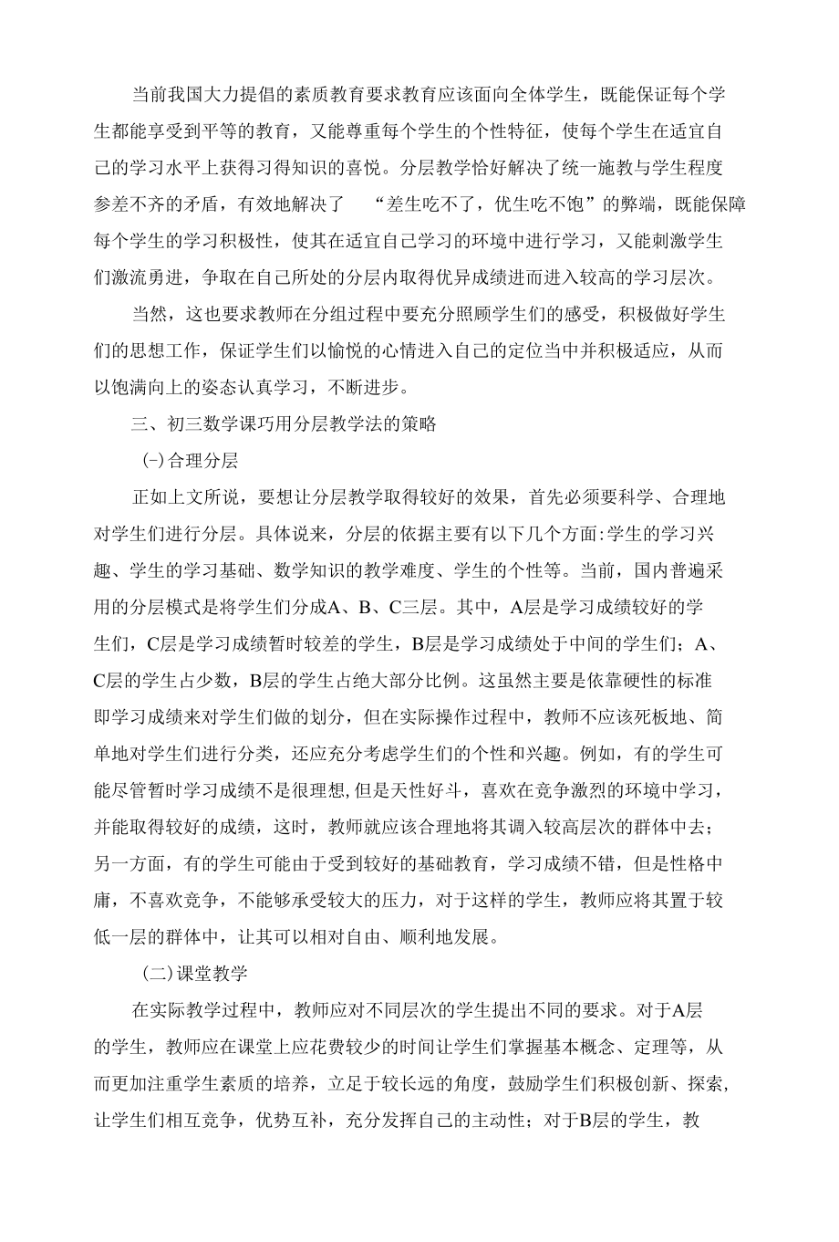 巧用分层教学优化教学效果 优秀专业论文.docx_第2页