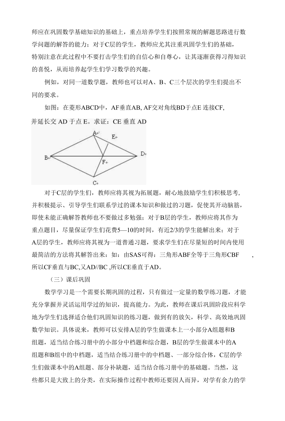 巧用分层教学优化教学效果 优秀专业论文.docx_第3页