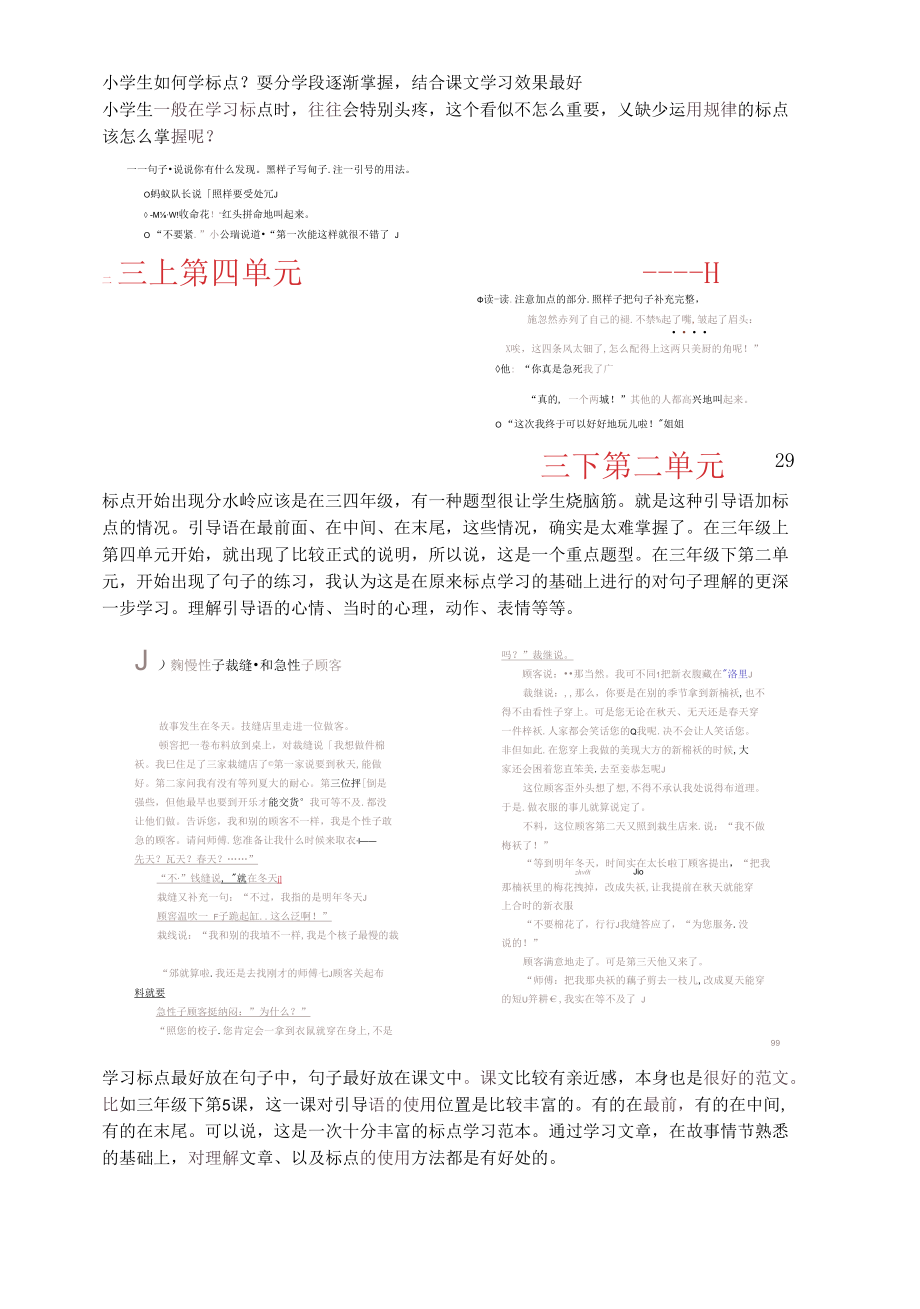 小学生如何学标点？要分学段逐渐掌握结合课文学习效果最好.docx_第1页