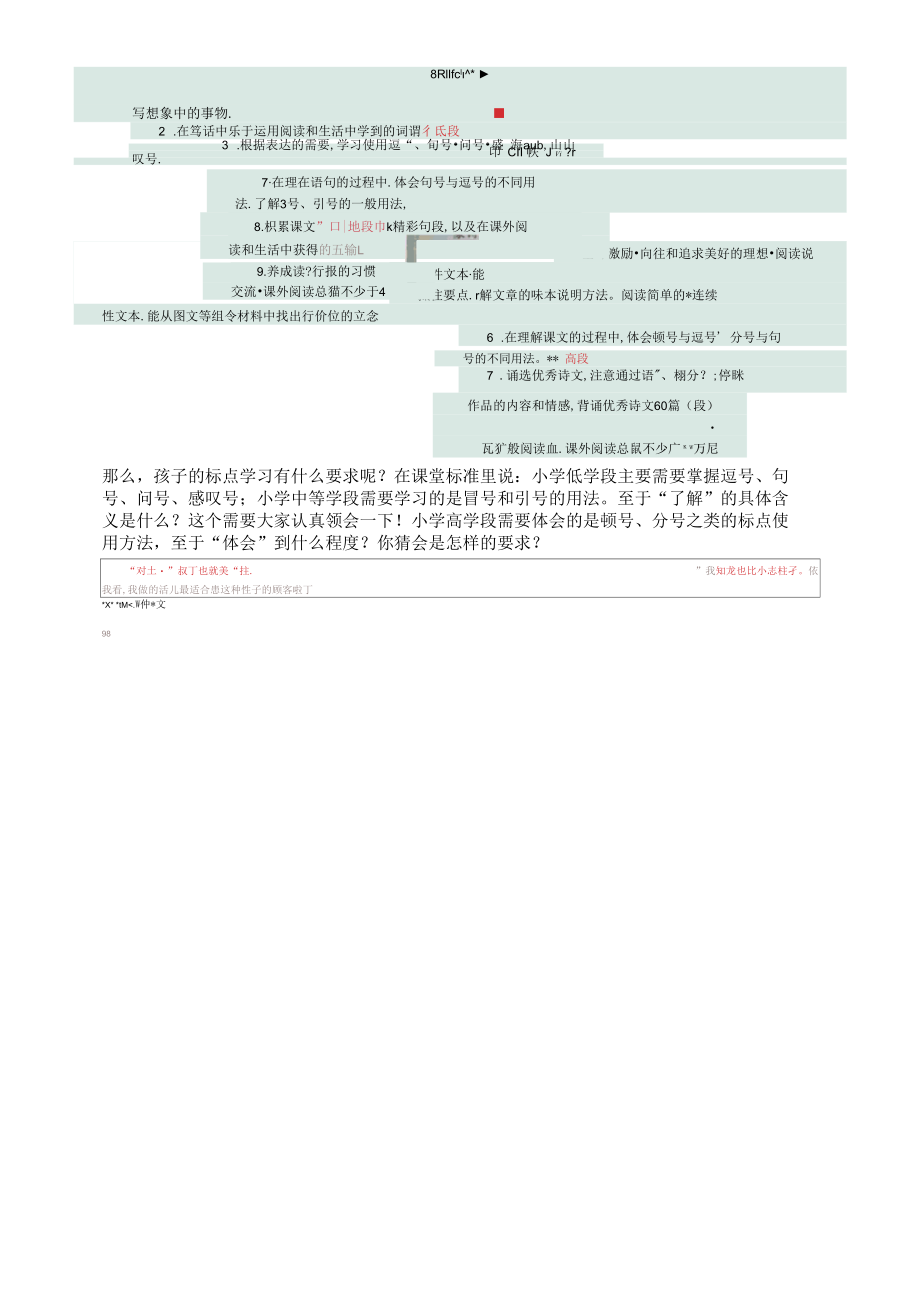 小学生如何学标点？要分学段逐渐掌握结合课文学习效果最好.docx_第2页