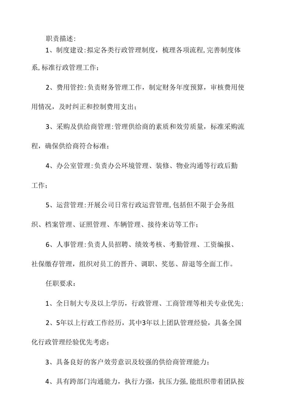 审批总监岗位职责任职要求相关.docx_第2页