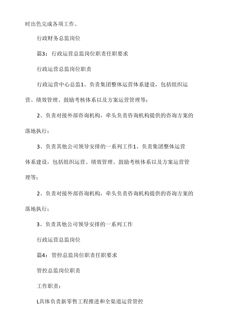 审批总监岗位职责任职要求相关.docx_第3页