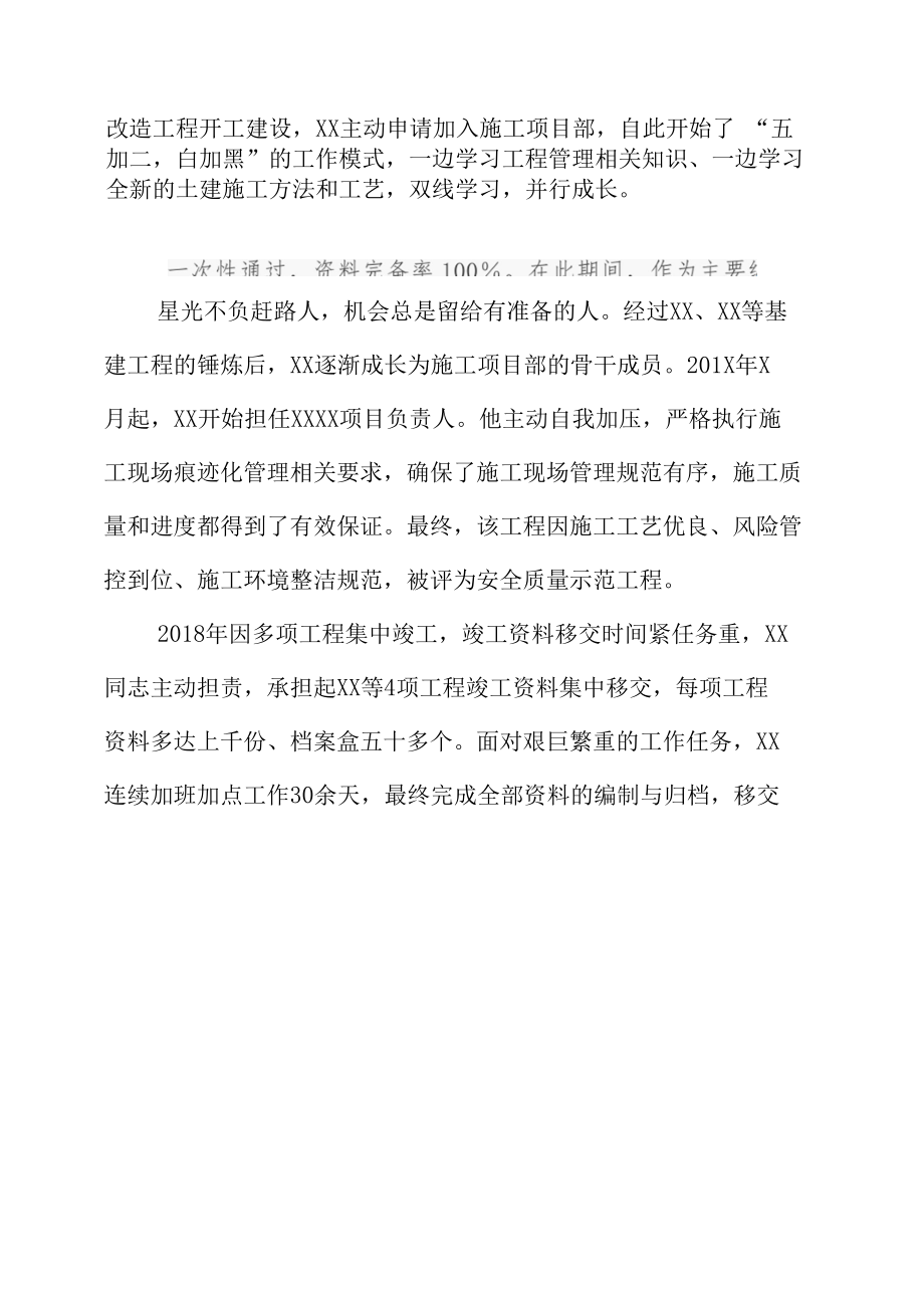 施工类企业先进个人典型事迹.docx_第2页