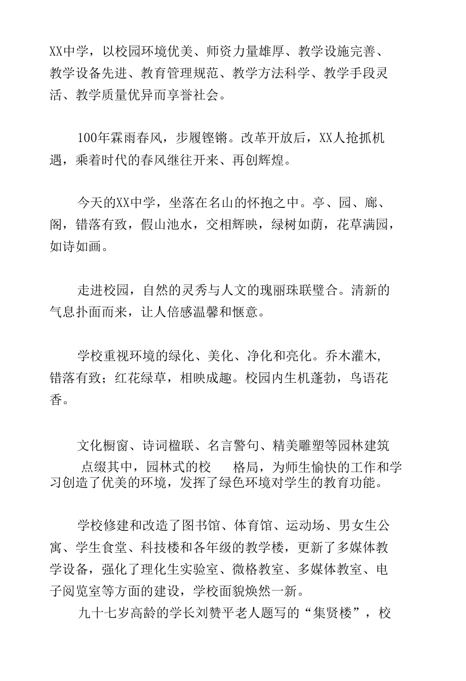 学校建校周年校庆纪念文化宣传专题片配音解说词文案.docx_第2页