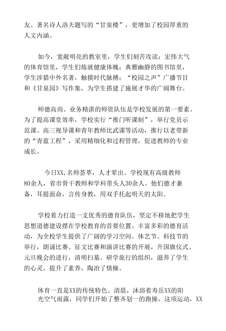 学校建校周年校庆纪念文化宣传专题片配音解说词文案.docx_第3页