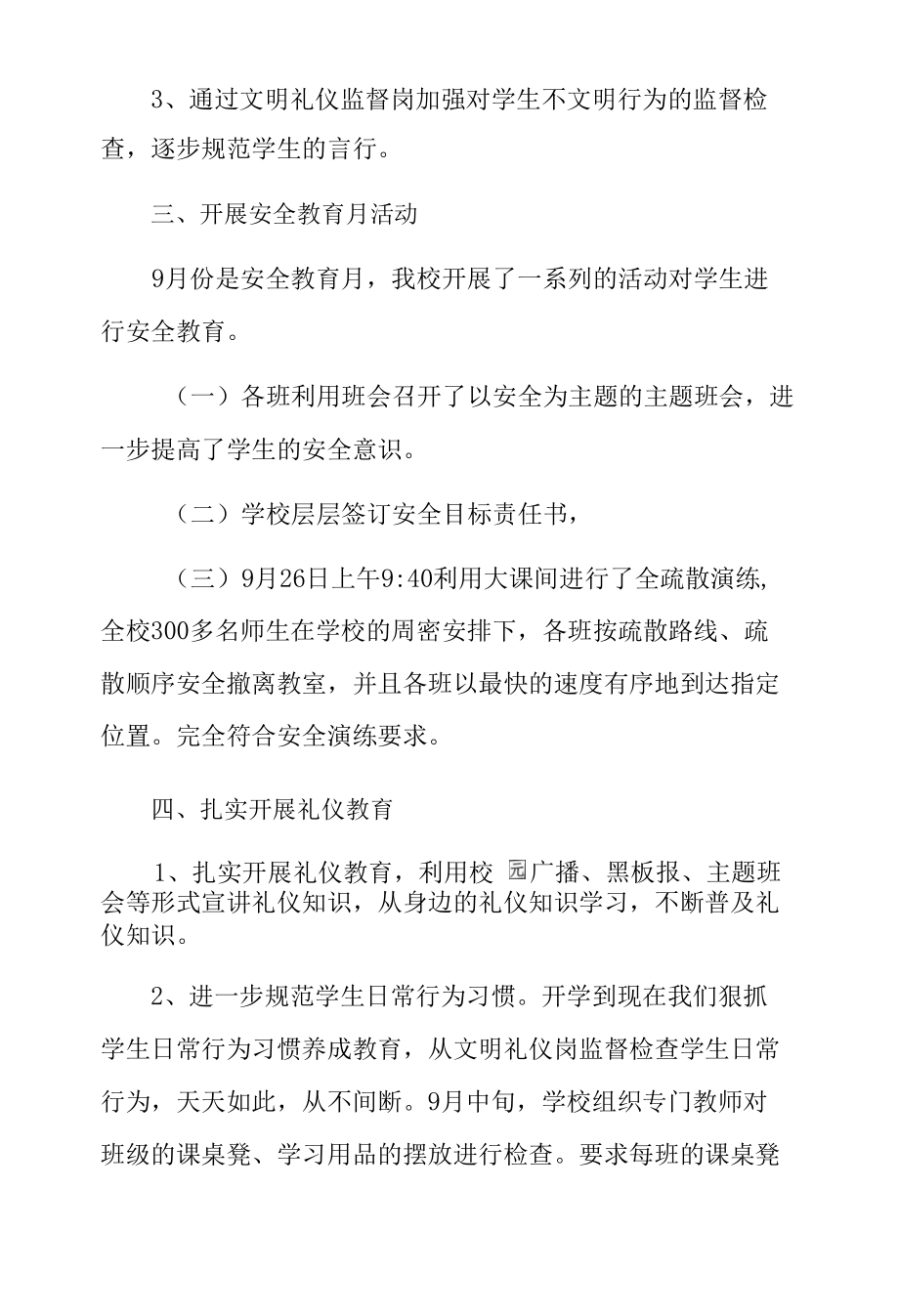 学校德育工作亮点总结汇报3篇.docx_第1页