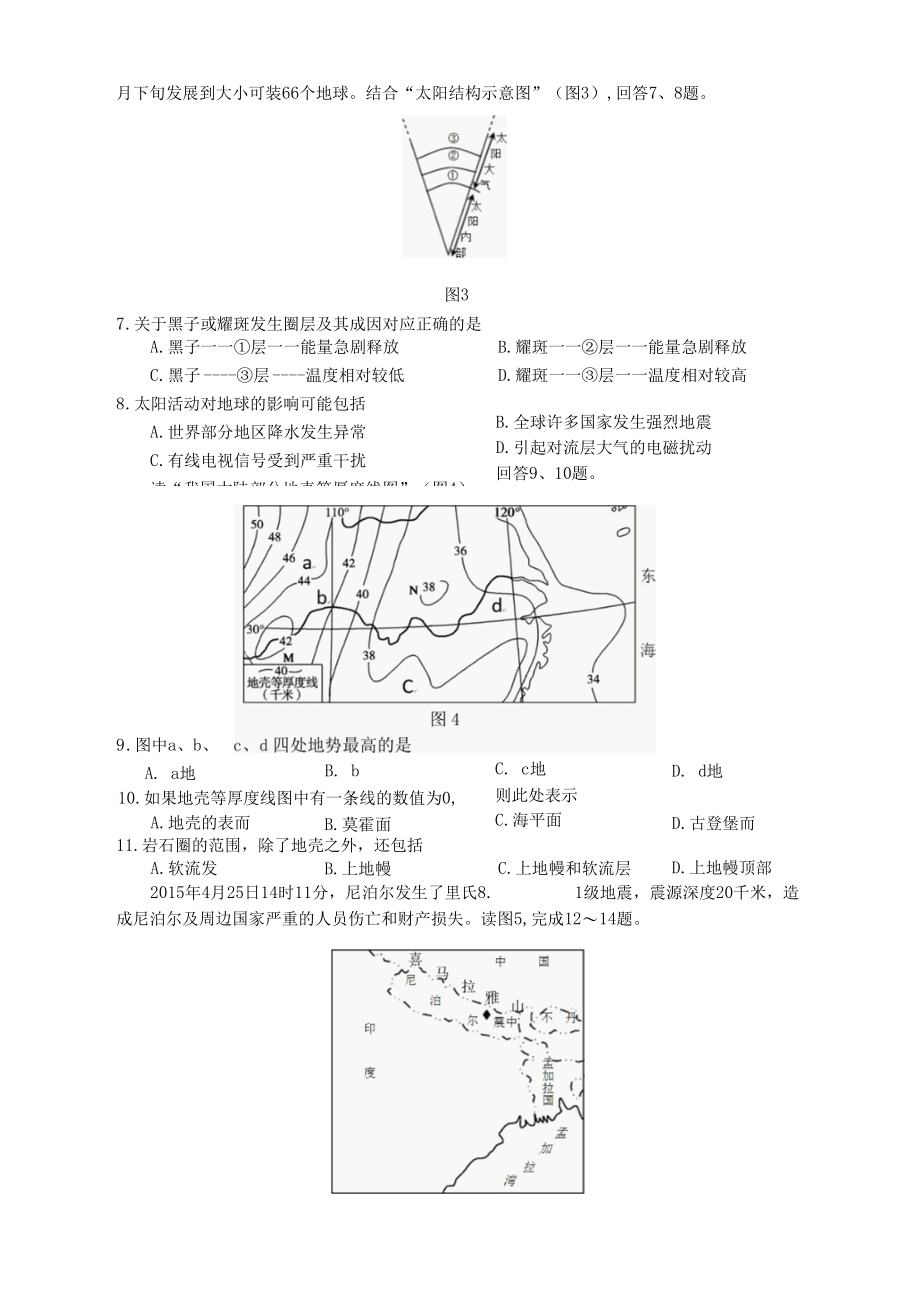 北师大台州附中2016-2017学年第一学期第一次质量检测.docx_第3页