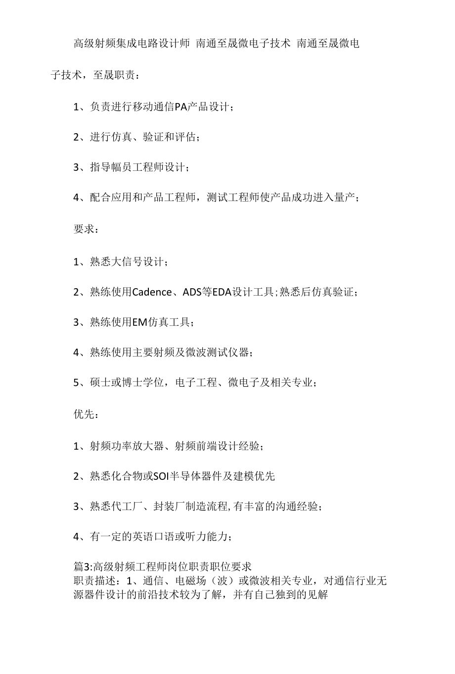 射频设计师岗位职责相关.docx_第2页